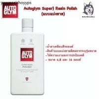 ราคา Autoglym Super Resin Polish แวกซ์เคลือบสีรถแบบแบ่งขาย (1731481136894412409)