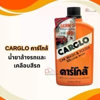 ราคา ✹น้ำยาล้างรถและเคลือบสีรถคาร์โกล้ Carglo car wash & polish silicone wax 454 gm.✯ (1732058070058829343)