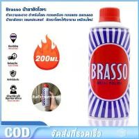 ราคา Brasso น้ำยาขัดโลหะ ขนาด 200 ml. บรัสโซ ขัดโลหะ ทำความสะอาด สำหรับโลหะ ทองเหลือง ทองแดง สแตนเลส โคร น้ำยาขัดเงา อเนกประสงค์ ขัดเงาโลหะ ขัดเงาทองเหลือง ขัดทองเหลือง ยาขัดเงา ขัดเง (1732005360768748052)