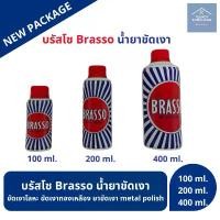 ราคา สินค้าแนะนำ บรัสโซ บัสโซ 100/200/400 ml Brasso น้ำยาขัดเงา ขัดเงาโลหะ ขัดเงาทองเหลือง ยาขัดเงา metal polish (1731647615038162648)