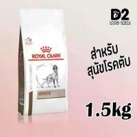 ราคา royal canin hepatic dog food อาหารสุนัข อาหารสุนัขโรคตับ แบบเม็ด ขนาด 1.5 กก (1732363377229071910)