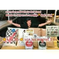 ราคา พร้อมส่งจากไทย อาหารปลาคาร์ฟ WinLy Koi Food 2ถุง แถม koi magnnet 1ชิ้นงานเรซินติดตู้เย็นได้สินค้าขายดี บรรจุ4kg มีเร่งโตและเร่งสี Made i n Japan (1732237419692854047)