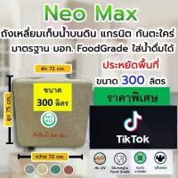 ราคา ถังทรงสี่เหลี่ยม รุ่นแกรนิต กันตะไคร่น้ำ ขนาด 300 ลิตร ชนิดฟู้ดเกรด สำหรับเก็บน้ำ ทนทาน กันยูวี ปลอดภัย Water Tank Food Grade ภาชนะใส่น้ำ (1729646033015442162)