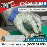 ราคา ถุงมือสแตนเลส ถุงมือกันบาด YAMADA Food grade ป้องกันการตัด และเฉือน ป้องกันการบาดเจ็บจากของมีคม (1730769634481310224)