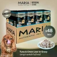 ราคา อาหารเปียกสุนัข มาเรีย ปลาทูน่าและตับไก่ในน้ำเกรวี่ Tuna & Liver in Gravy อาหารสุนัข เกรดพรีเมี่ยม Gain free เนื้อแท้ๆ ไม่เติมเกลือ Maria pet food [ยกลัง : 2D] (1729828164946660171)