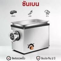 ราคา SHANBEN เครื่องบดเนื้อ บดพริกแกง ไส้กรอกแบบสแตนเลสตั้งโต๊ะ เครื่องบดเนื้อ1800W Food Processors เครื่องบด Meat ทรงพลัง (1732321935736015584)