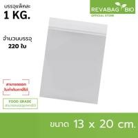 ราคา ถุงซิป ถุงซิปล๊อคใส ขนาด 13x20 cm. (1กิโลกรัม) Food Grade คุณภาพดี เกรด A จัดส่งฟรี กทม (1732125372527445646)