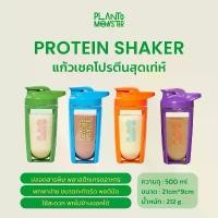 ราคา จัดส่งฟรี กทม [ สินค้าขายดี ] Planto Monster Protein Shaker แก้วเชค แก้วโปรตีน แก้วชงโปรตีน Food Grade พร้อมลูกบอล น้ำหนักเบา (1731606851739616442)