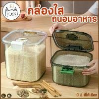 ราคา KUMAま กล่องใสถนอมอาหาร Food Grade ถังใส่อาหารสัตว์เลี้ยง ถัง ข้าวสาร กล่อง ที่ใส่อาหารเม็ด แมว สุนัข ขาย (1732061385597421488)