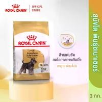 ราคา Royal Canin Schnauzer Adult 3kg อาหารเม็ดสุนัขโต พันธุ์มิเนียเจอร์ ชนาวเซอร์ อายุ 10 เดือนขึ้นไป (Dry Dog Food, โรยัล คานิน) (1730754587531708872)