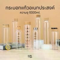 ราคา ส่งฟรี. ขวดแก้ว สำหรับใส่น้ำดื่ม กระบอกแก้วสำหรับใส่น้ำขนาด1000ml. วัสดุ food grade ใช้ซ้ำได้ พร้อมส่งในไทย (1732171693618136906)