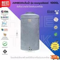 ราคา Jumbo ถังเก็บน้ำ รุ่นเบมบูเอลิเซอร์ 1000L สีเทา พร้อมลูกลอย รับประกันศูนย์ถูกกว่าห้าง วัสดุElixirจากSCG คุณภาพสูง ทนทาน ปลอดภัย Food Grade (1730392607124786115)