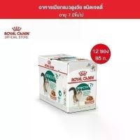 ราคา [12 ซอง] Royal Canin Instinctive 7+ Pouch Gravy อาหารเปียกแมวสูงวัย อายุ7ปีขึ้นไป (เกรวี่,Wet Cat Food,โรยัล คานิน) (1732306724379198789)