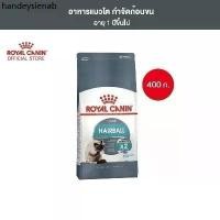ราคา ☛Royal Canin Hairball Care 400g อาหารเม็ดแมวโต ดูแลปัญหาก้อนขน อายุ 1 ปีขึ้นไป (Dry Cat Food, โรยัล คานิน)✪ (1731842181663393681)