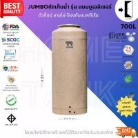 ราคา JUMBO ถังเก็บน้ำ รุ่นเเบมบูเอลิเซอร์ 700L สีทราย พร้อมลูกลอย รับประกันศูนย์ถูกกว่าห้าง วัสดุElixirจากSCGคุณภาพสูง ทนทาน ปลอดภัย Food Grade (1730386009866341315)