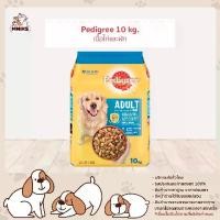 ราคา PEDIGREE DOG FOOD DRY ADULT CHICKEN AND VEGETABLE FLAVOUR 10 kg เพดดิกรีอาหารสุนัขชนิดแห้ง แบบเม็ด สูตรสุนัขโต รสไก่และผัก 10กก อาหารสุนัข (MNIKS) (1729733732204841626)