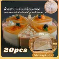ราคา COD20pcsถ้วยสามเหลี่ยมพร้อมฝาปิด✨ถ้วยพลาสติก กล่องเค้กสามเหลี่ยม ถ้วยขนมผลไม้มูสกล่องเค้ก Food Grade ภาชนะพลาสติก (1732263799361143836)