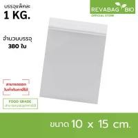 ราคา ถุงซิป ถุงซิปล๊อคใส ขนาด 10x15 cm. (1กิโลกรัม) Food Grade คุณภาพดี เกรด A ขายร้อน (1732028561996481968)