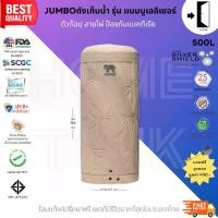 ราคา Jumbo ถังเก็บน้ำ รุ่นแบมบูเอลิเซอร์ 500L สีทราย พร้อมลูกลอย รับประกันศูนย์ถูกกว่าห้าง วัสดุElixir คุณภาพสูง ทนทาน ปลอดภัย Food Grade (1730386160143338435)