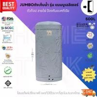 ราคา Jumbo ถังเก็บน้ำ รุ่นเบมบูเอลิเซอร์ 500L สีเทา พร้อมลูกลอย รับประกันศูนย์ถูกกว่าห้าง วัสดุElixirจากSCG คุณภาพสูง ทนทาน ปลอดภัย Food Grade (1730392648983743427)