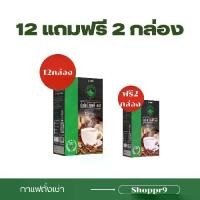 ราคา กาแฟปรุงสำเร็จผสมสารสกัดจากถั่งเช่า M9 COFFEE PLUS 12 แถม 2 (1731907784911652861)