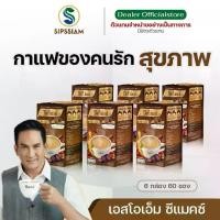 ราคา SOM Cmax coffee กาแฟผสมถั่งเช่าและโสมสกัด ( 6 กล่อง 60 ซอง) (1731294606014712791)