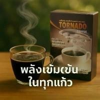 ราคา เทอร์นาโดคอฟฟี่ กาแฟสุขภาพดี TORNADO COFFEE กาแฟพายุ แรงดี ค่าคอม 20% พลังเข้มข้นในทุกแก้ว (1732229199444543284)