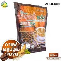ราคา กาแฟ Zhulian Coffee Plus กาแฟซูเลียน คอฟฟี่ พลัส [40 ซอง] ซูเลียนกาแฟโสม กาแฟซูเลียนแท้ (1732048717964346566)