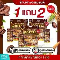 ราคา 1แถม2 Mikeo Coffee กาแฟมิเกวโสมเกาหลีตังกุยจับกาแฟสูตรเข้นข้ม 1ห่อมี30ซอง (1731576453171218038)