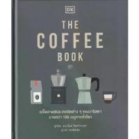 ราคา [SE ED SHOP] หนังสือ The Coffee Book (ปกแข็ง) (1731209455726069859)