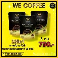 ราคา We Coffee วีคอฟฟี่กาแฟอาราบิก้าผสมถั่งเช่า เห็ดหลินจือ โสม 3in1 (ชุด 3 ถุง 750.-) (1730128018902977403)