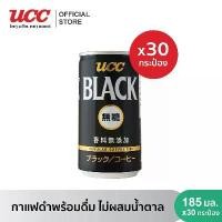 ราคา (ยกลัง) ยูซีซี กาแฟดำไม่ผสมน้ำตาล 185 มล. 30 กระป๋อง UCC Black Coffee Can (no sugar) 185 g.30 cans (1731975803158825265)