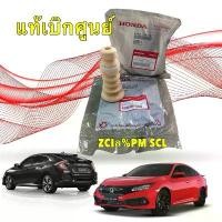 ราคา ยางกันกระแทก โช๊คอัพหลัง ได้2ตัว แท้เบิกศูนย์ Honda CIVIC FC FK 1.5 1.8 ปี 16-21 รหัส 52772-TEA-T02 อะไหล่ รถยนต์ รถไถ ดัดแปลง ตู้แอร์ เสื้อ สูบ เวฟ100s เครื่อง 125 หัวฉี (1732211620990846060)