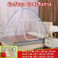 ราคา Tea มุ้งกันยุง มุ้งสปริงกาง มุ้งเต็นท์ กันแมลง กันยุง 3.5ฟุต 5ฟุต 6ฟุต เต็นท์มุ้งสปริง ( สูง 150 cm) มุงกันยุง มุ้งเต้นท์ (1732059376427370906)