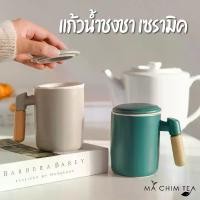 ราคา Ma Chim Tea แก้วน้ำชงชา พร้อมดื่ม แก้วเซรามิค พร้อมที่กรองชา แก้วน้ำ สองชั้น แยกชา ฉนวนกันความร้อน (1730333886446144000)