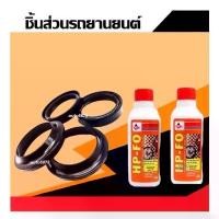 ราคา ชุดซีลโช้คหน้า ซีลกันฝุ่น Kawasaki Ninja 300 Z300 ซีลโช้คหน้า2ชิ้น ซีลกันฝุ่น2ชิ้น+น้ำมันโช้ค2ขวด ซีลโช๊ค คําแนะนําการขายที่ร้อนแรงในเดือนนี้ มอเตอร์ไซค์ Motorcycle ไม่รับประกัน (1731492087708486251)