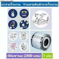 ราคา ฟิล์มซีลฝาแก้ว 3000ดวง milk tea lovers ฟิล์มปิดฝาแก้วชานมไข่มุก ฟิล์มฝาแก้วพลาสติก ลายการ์ตูน (1731857039777564060)