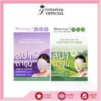 ราคา แนะนำ (กล่องX6ชิ้น) BABY BRIGHT SLEEP WELL (LAVENDER/GREEN TEA) HEATING EYE MASK (1731870169690900523)