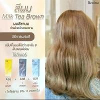 ราคา ของแท้ 100% Berina เบอริน่า เซตสีผม Milk Tea Brown (A36 / A38 / A21) (1732034428855158430)