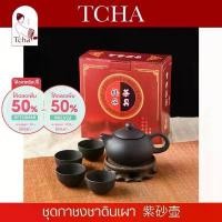 ราคา COD TCHA | ชุดกาชงชากังฟูดินเผา Terracotta Gong Fu Tea Tea Pot Set (1732313501710058904)