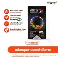 ราคา Activ X Blood Orange Extract Green Tea Extract and Green Coffee Bean Extract Plus L-Carnitine Fumarate (Dietary Supplement Product) (nfinite (TM)) (1732324118195635653)