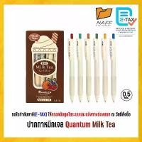ราคา ปากกา ปากกาหมึกเจล Quantum Milk Tea 0.5 มม. หมึกน้ำเงิน ด้ามคละสี (12 ด้าม/กล่อง) มีบริการเก็บปลายทาง (1732140607907726517)