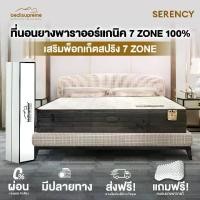 ราคา Bedisupreme ที่นอนยางพาราแท้ 100% ฉีดขึ้นรูป 7 Zone Organic Latex with Pocket Spring 7 zone รุ่น The New Serency (1729597205019593717)