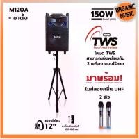 ราคา ORGANIC MUSIC ตู้ลำโพงล้อลาก ดอกลำโพง12นิ้ว รุ่น MB120A กำลัง150W พร้อมขาตั้งลำโพง ไมค์ลอย1คู่ คาราโอเกะ มีบลูทูธ ตู้ช่วยสอน (1730338764985960862)