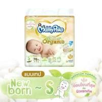 ราคา [พร้อมส่ง] แพมเพิสเด็ก MamyPoko Tape Super Premium Organic ผ้าอ้อมเด็กมามี่โพโคแรกเกิด 1 แพ็ค ไซร์NBและS (1731754742608987464)