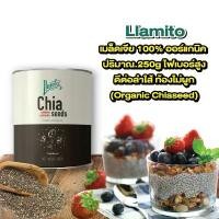 ราคา *แท้ส่งฟรี* Llamito เมล็ดเจีย 100% ออร์แกนิค ปริมาณ.250g ไฟเบอร์สูง ดีต่อลำใส้ ท้องไม่ผูก (Organic Chiaseed) COD (1732060863587452834)