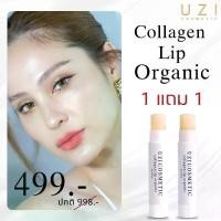 ราคา [1แถม1] UZI Collagen Lip Organic ลิปคอลลาเจน เพื่อริมฝีปากที่อมชมพู อวบอิ่ม จากสารสกัดธรรมชาติ (1729848332907154274)