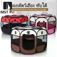 ราคา [พร้อมส่ง] 【MST PET】คอกสัตว์เลี้ยง พับได้ ไซส์ใหญ่พิเศษ ที่นอนสุนัขพกพา คอกสุนัขพกพา ที่นอนแมว คอกแมว คอกหมา กรงสัตว์เลี้ยง กรงแมว (1731593380007347542)