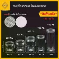 ราคา [COD] [Tiktok][ขายยกลัง 50 ใบ] กระป๋องพลาสติกใส PET กระปุกฝาเกลียว กระปุกใส ใส่คุกกี้ ขนม (1732432055877076795)