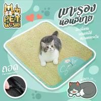 ราคา [COD] Pet wishเสื่อสัตว์เลี้ยง แผ่นนอนรองกรง เสื่อแมวสุนัข ที่นอนแมวและสุนัข เบาะโซฟา ผ้าปูกรง ผ้าปูกันรอย (1731817740687082743)
